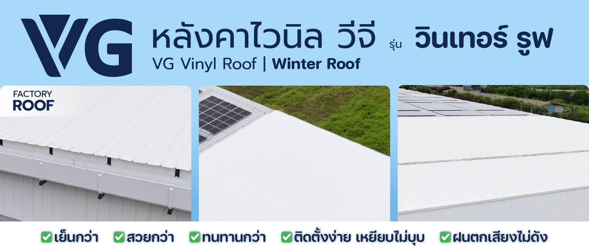 2024 M10 Hero Banner Roof อุสาหกรรม 9 ratio240 103 1920 824