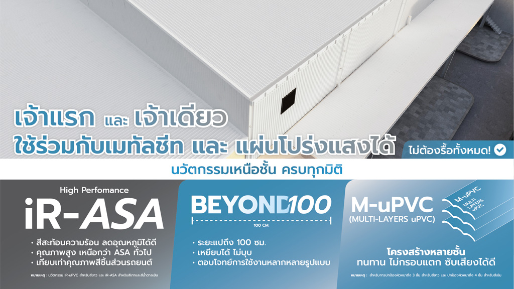 รางน้ำไวนิล